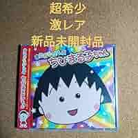 ぜんまるちゃん専用 Amazon.co.jp: 超 まるまるぜんぶ ちびまる子ちゃん F : おもちゃ